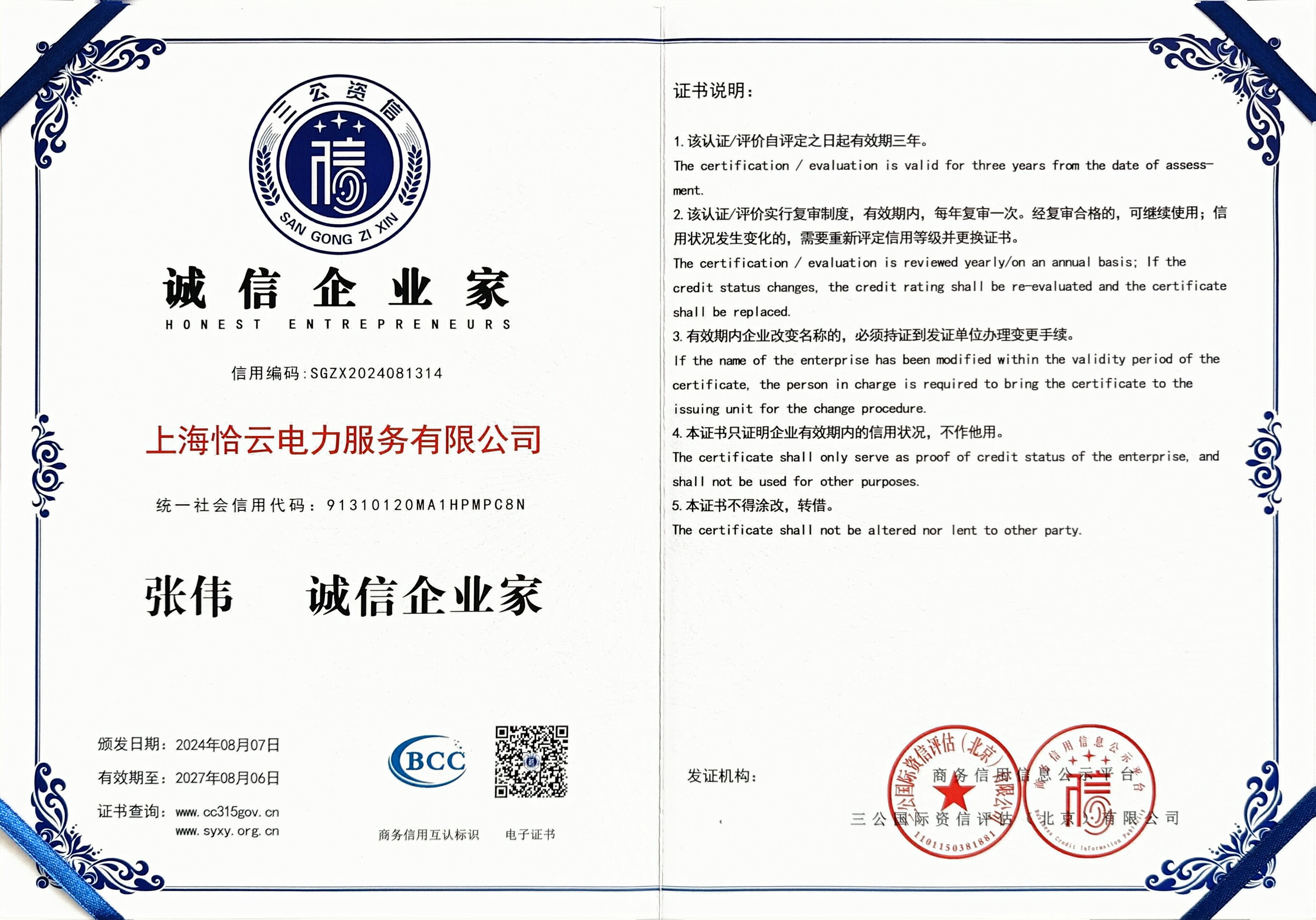 Honest Entrepreneur Zhang Wei
