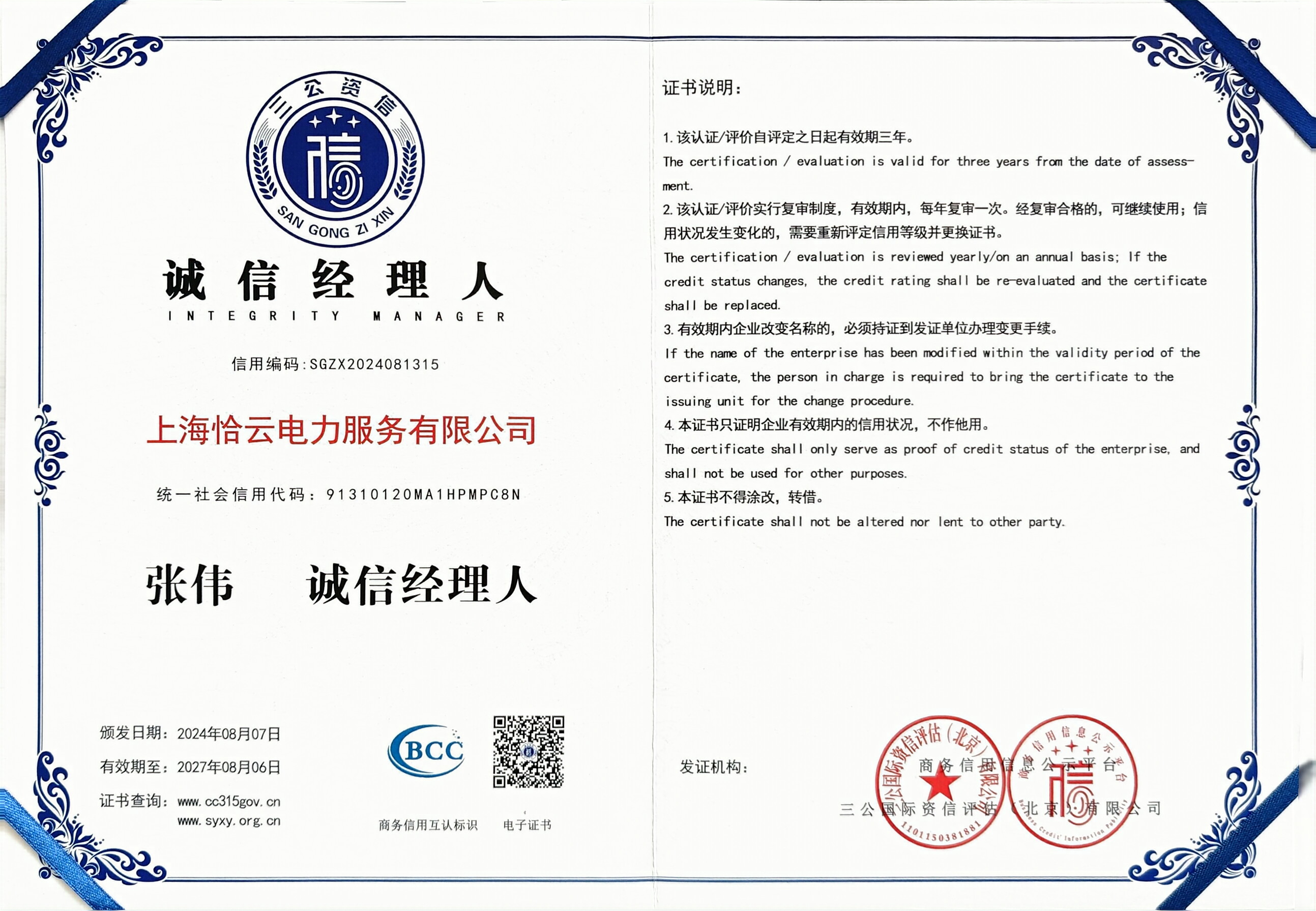 Integrity Certificate