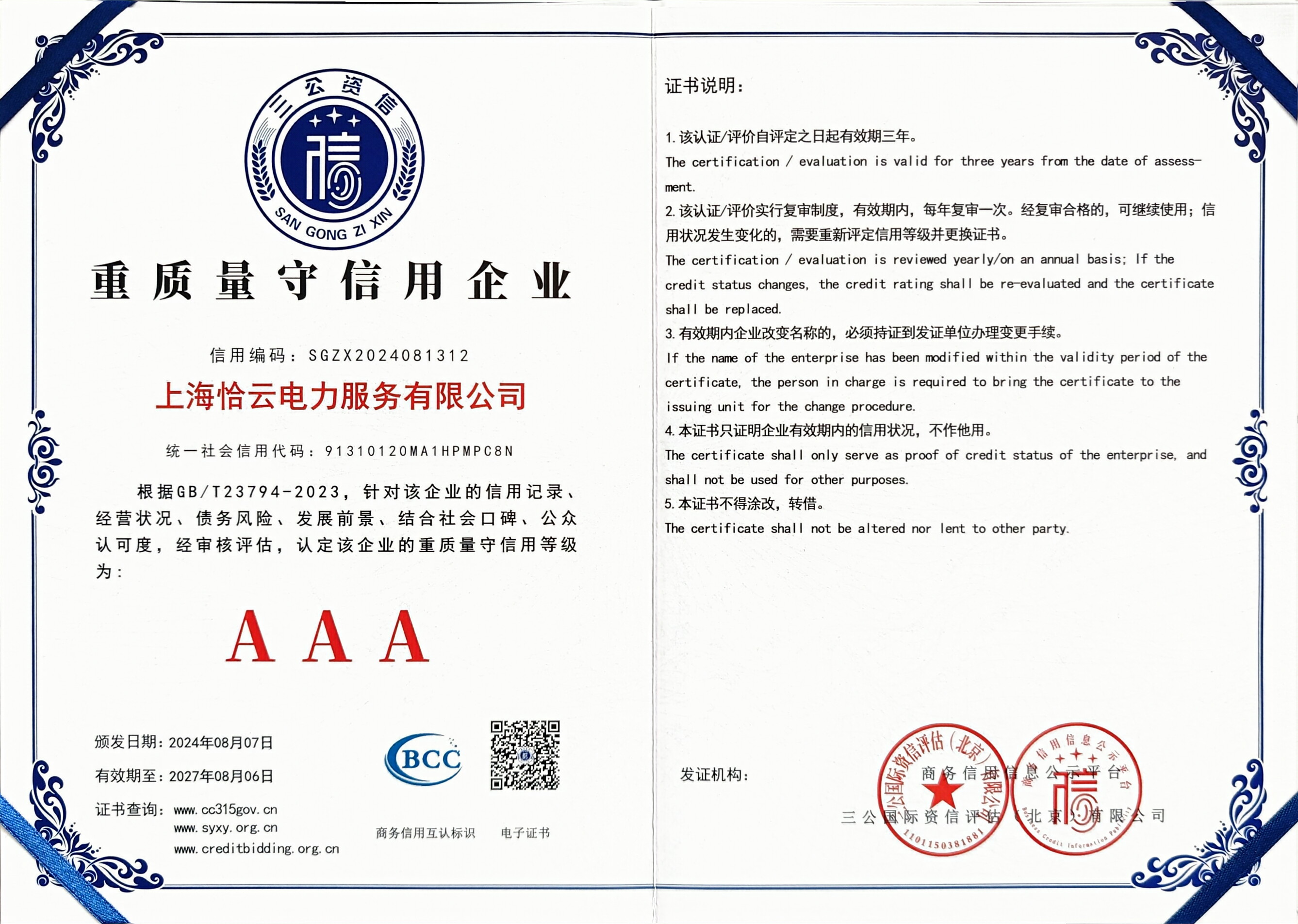 Quality Management System