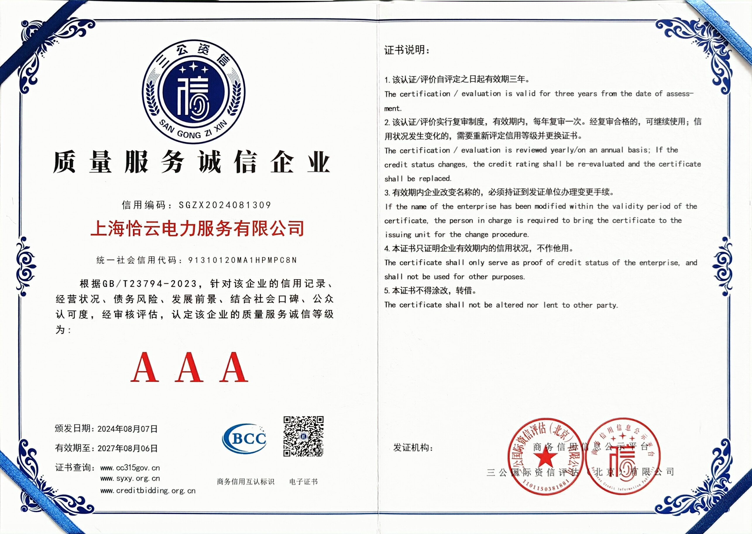 Quality Service Integrity Enterprise AAA