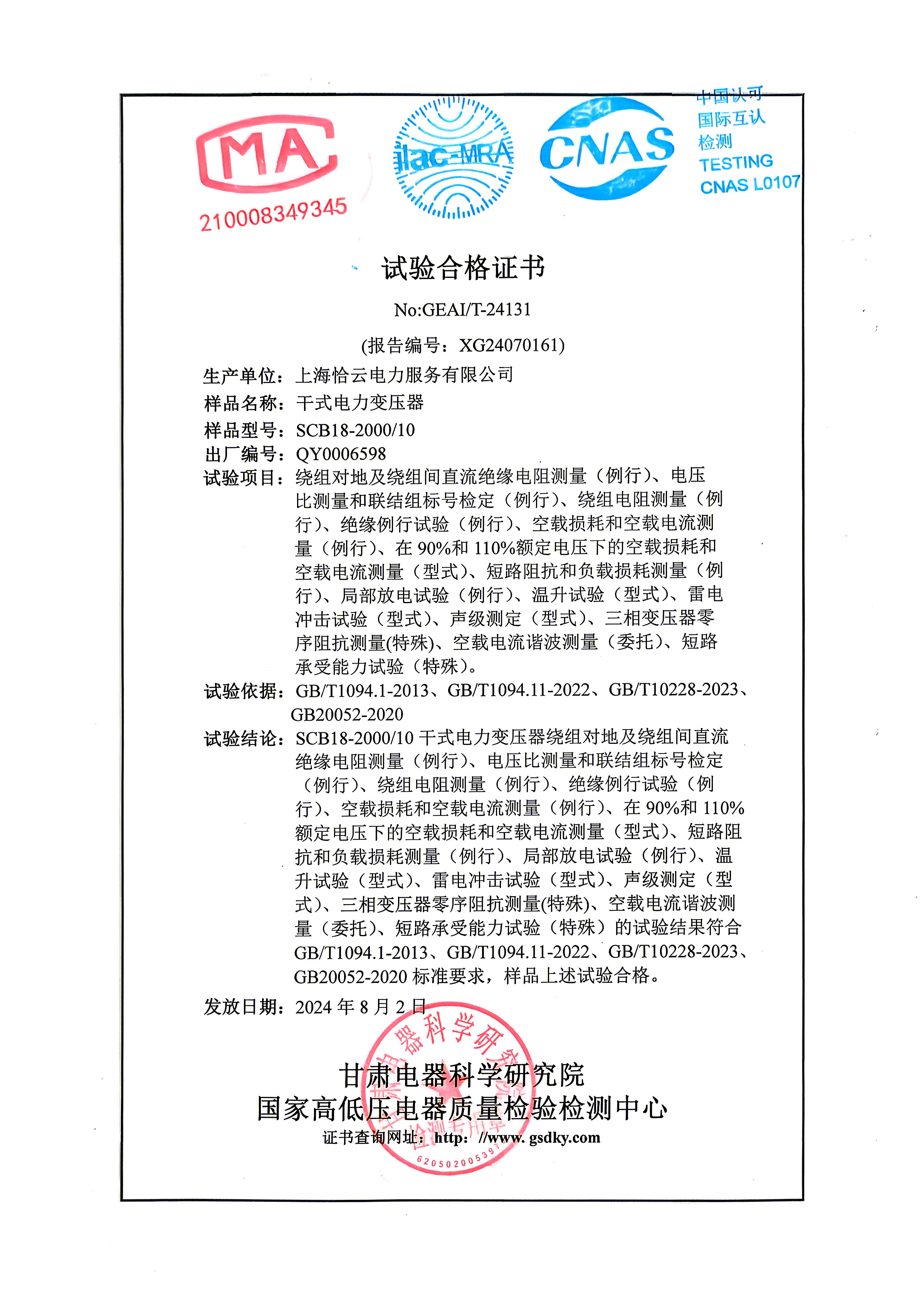 SCB18 Dry Transformer Test Pass Certificate