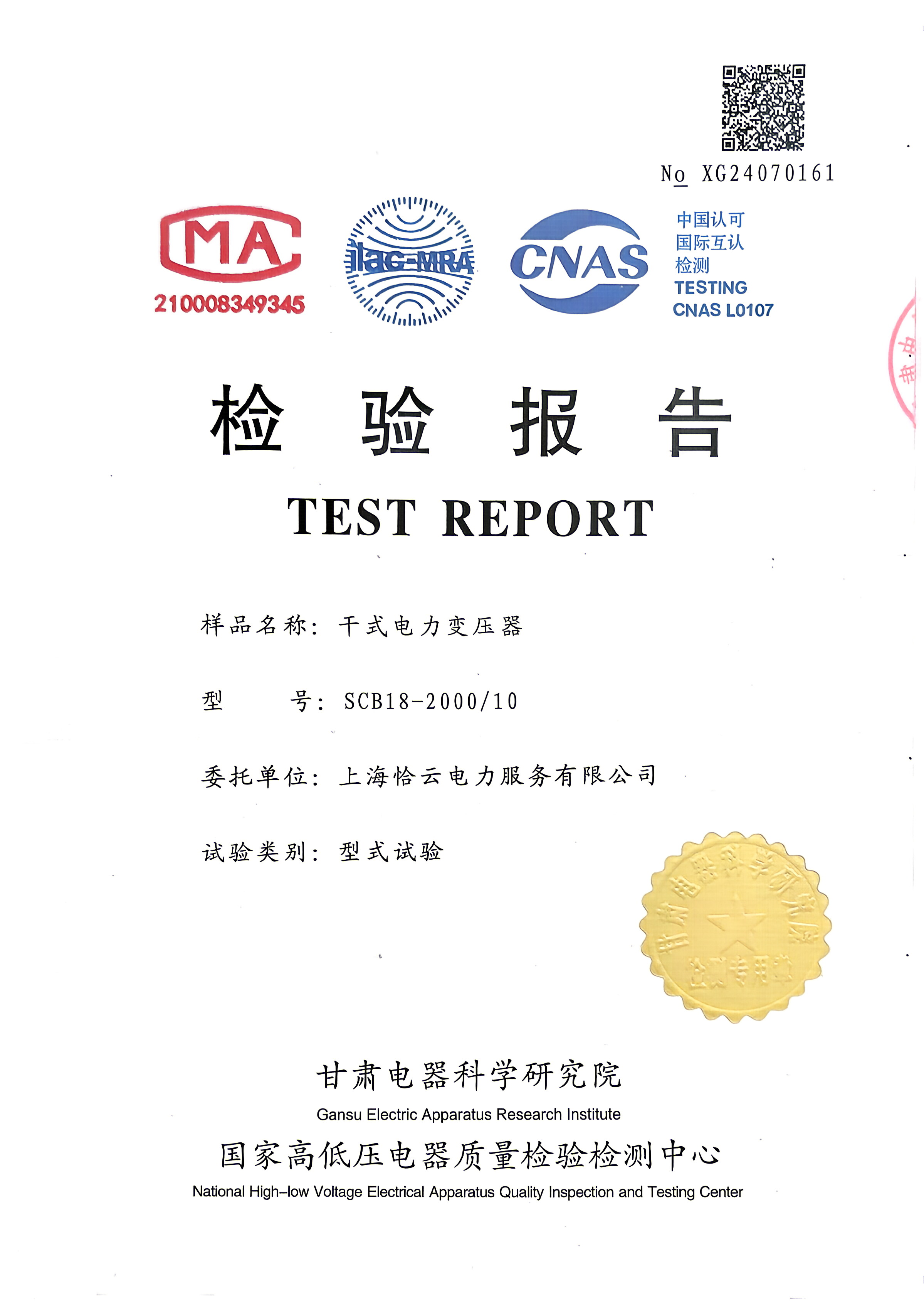 SCB18 Dry Transformer Test Report